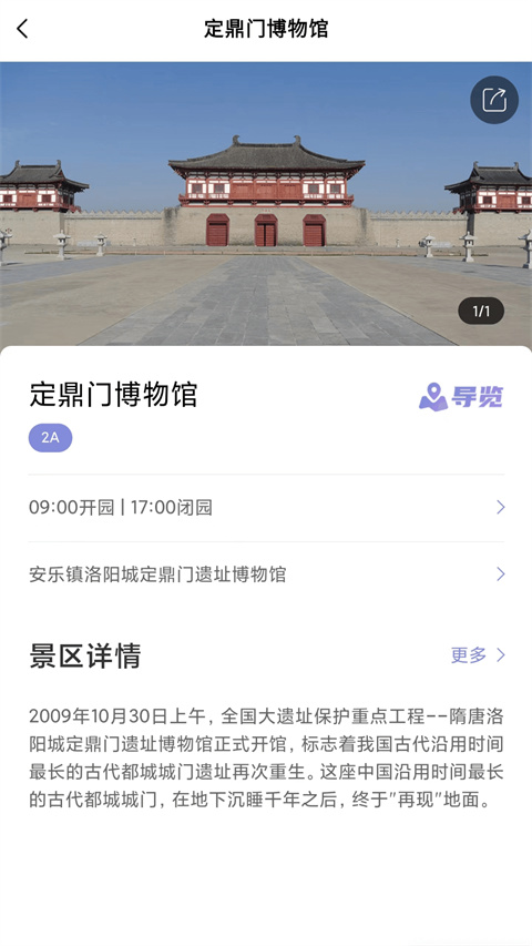 享游河洛app