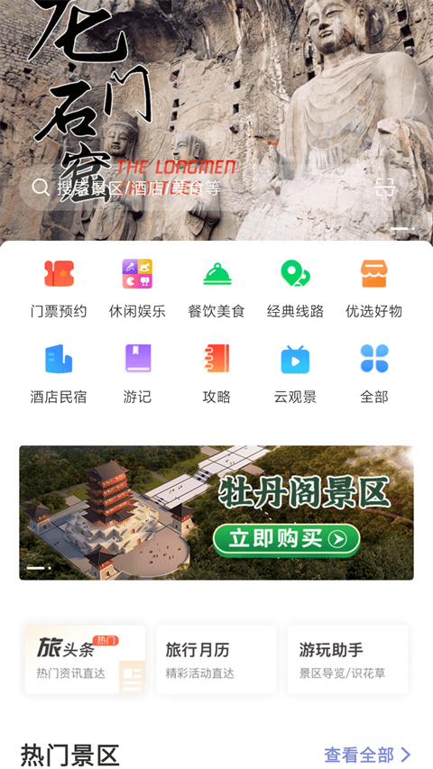 享游河洛app