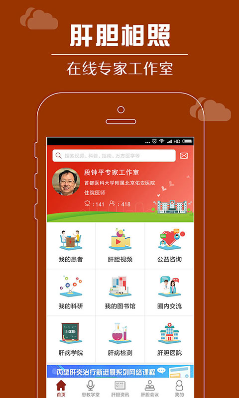 肝胆相照专家版app