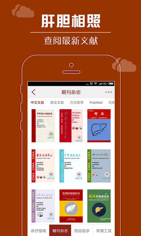肝胆相照专家版app