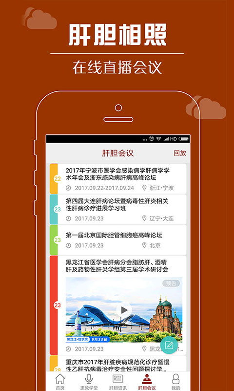 肝胆相照专家版app