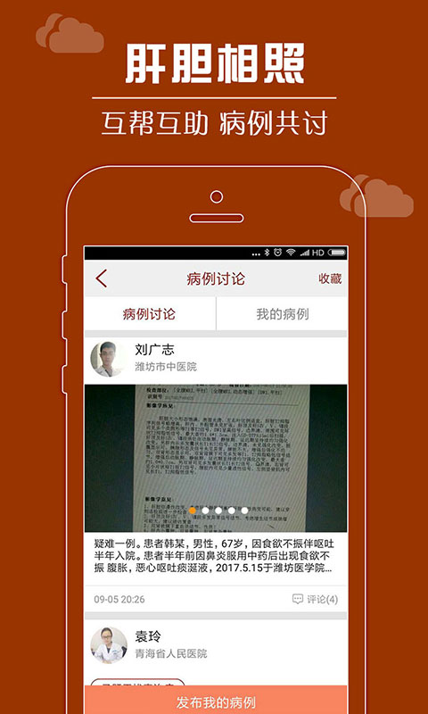 肝胆相照专家版app