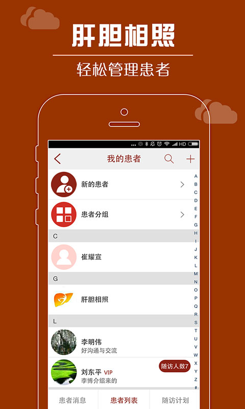 肝胆相照专家版app