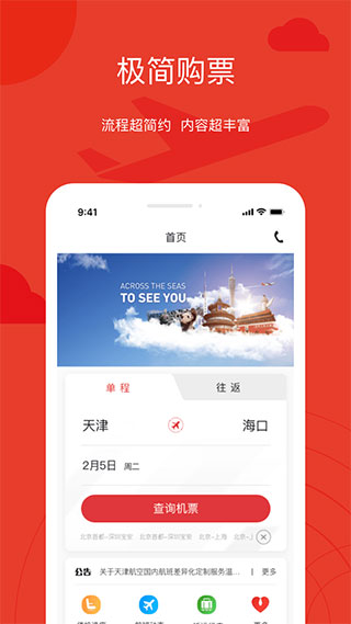 天津航空App