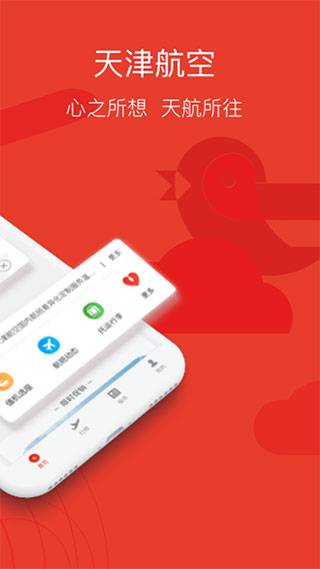 天津航空App