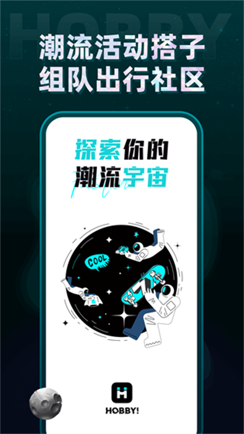 hobby潮流社区app