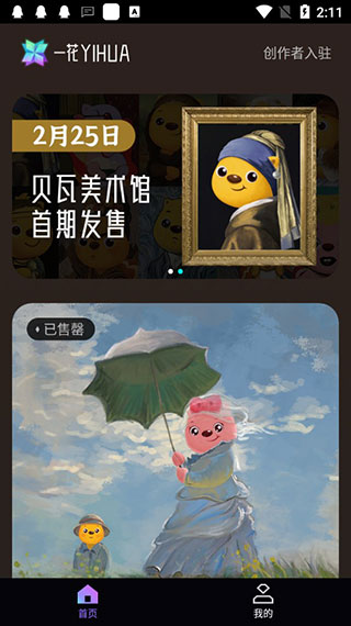一花数字藏品app