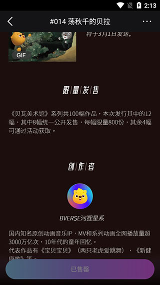 一花数字藏品app