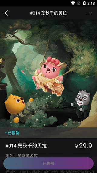 一花数字藏品app