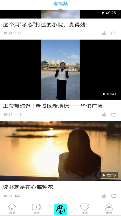 掌上亳州app