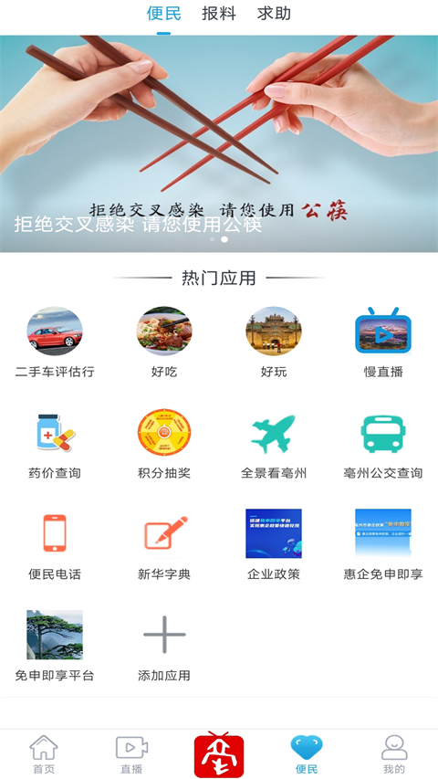 掌上亳州app