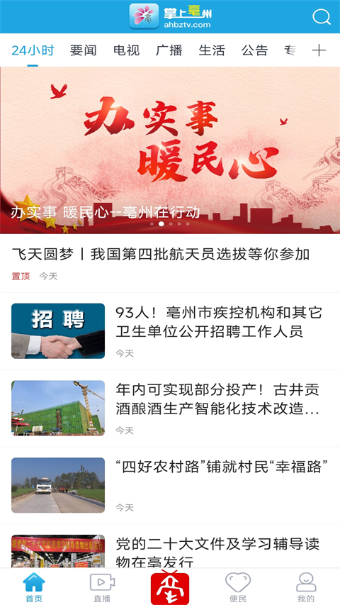 掌上亳州app