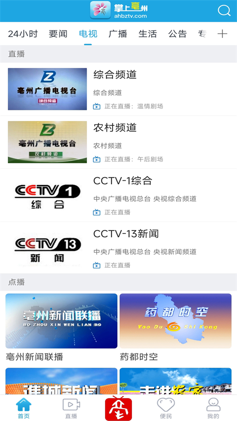 掌上亳州app