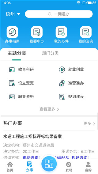 爱梧州app手机版
