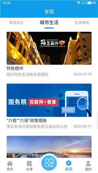 爱梧州app手机版