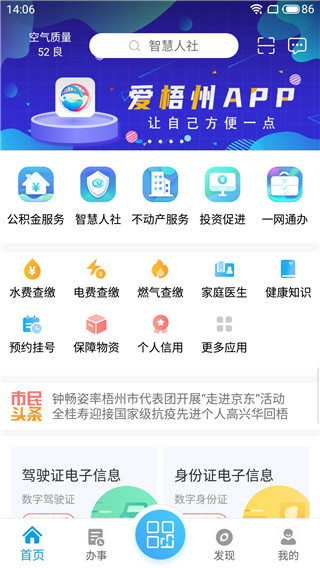 爱梧州app手机版