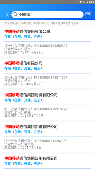 国家企业信用信息公示系统app