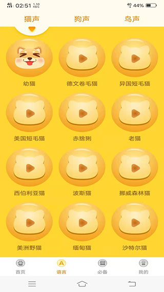 宠物翻译器中文版