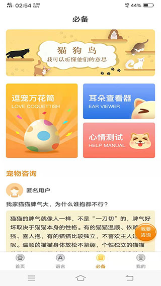 宠物翻译器中文版