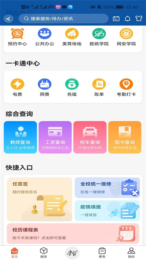 西北工业大学app