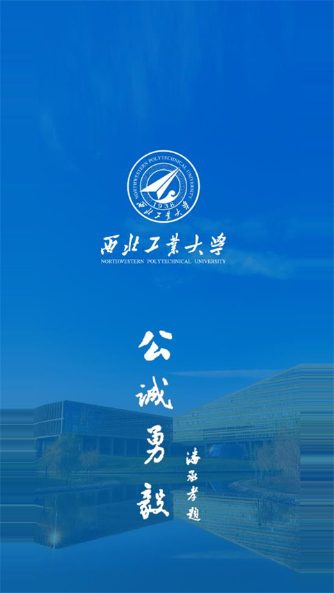 西北工业大学app