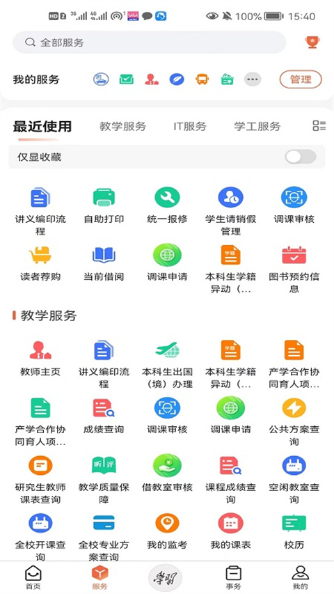 西北工业大学app