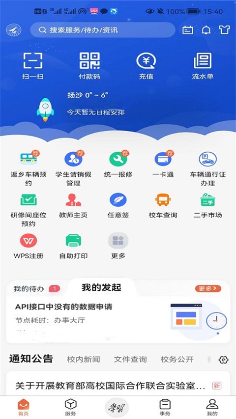 西北工业大学app