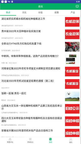 河北农机补贴