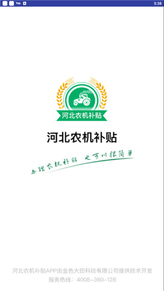 河北农机补贴