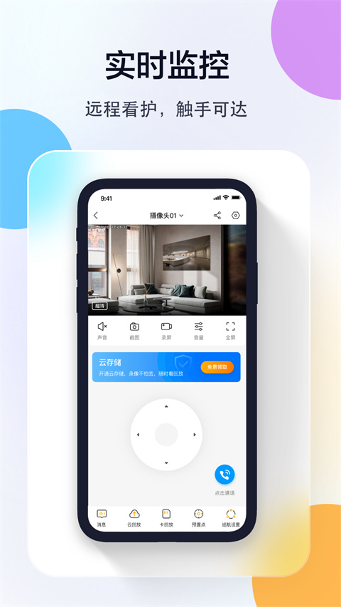 联想慧眼app