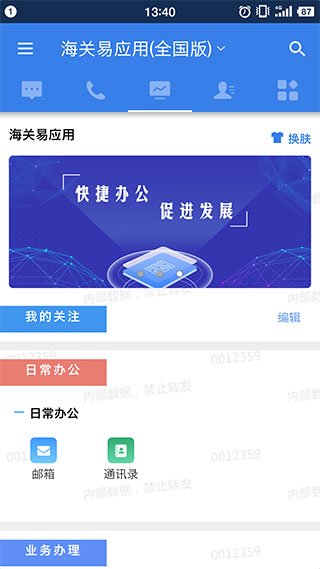 海关易服务全国版app