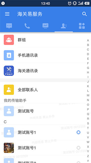 海关易服务全国版app