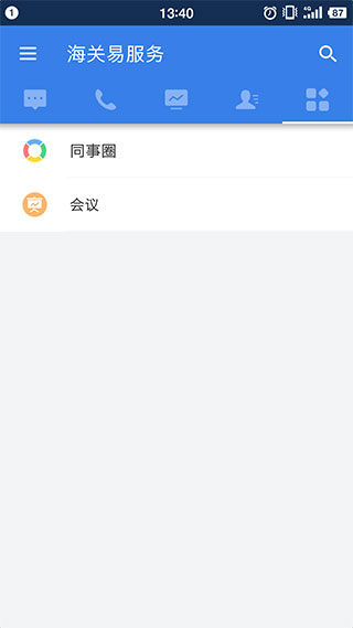海关易服务全国版app