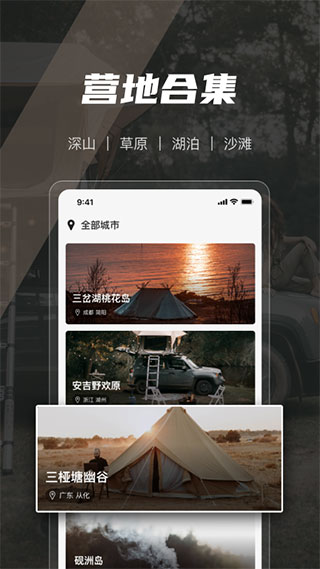 觅野campApp