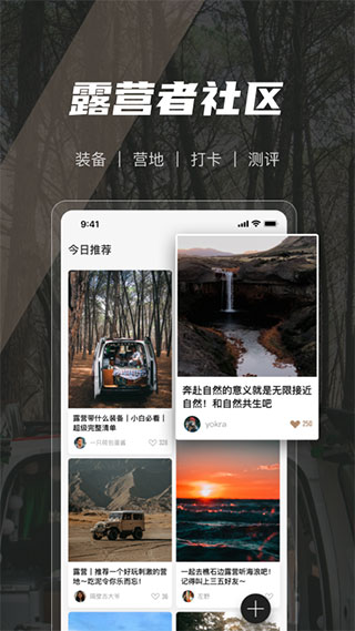觅野campApp