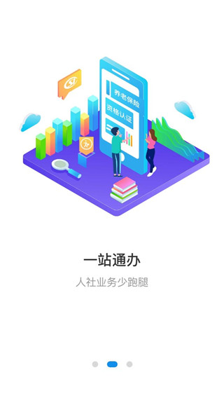 石家庄人社app