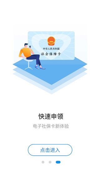 石家庄人社app