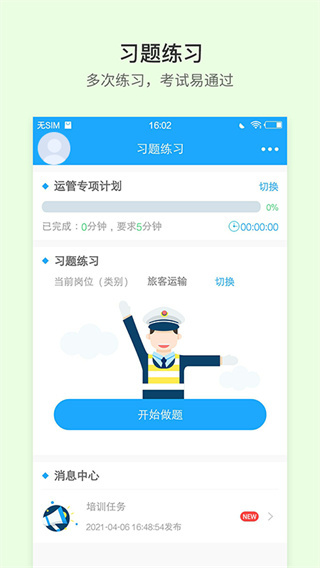 安途帮app
