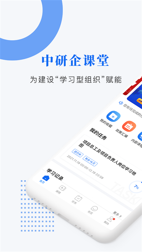 中研企课堂app