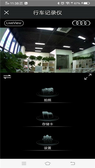 奥迪行车记录仪app(现名悦心智行)