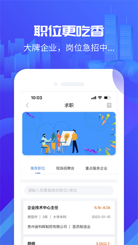 筑人才app最新版