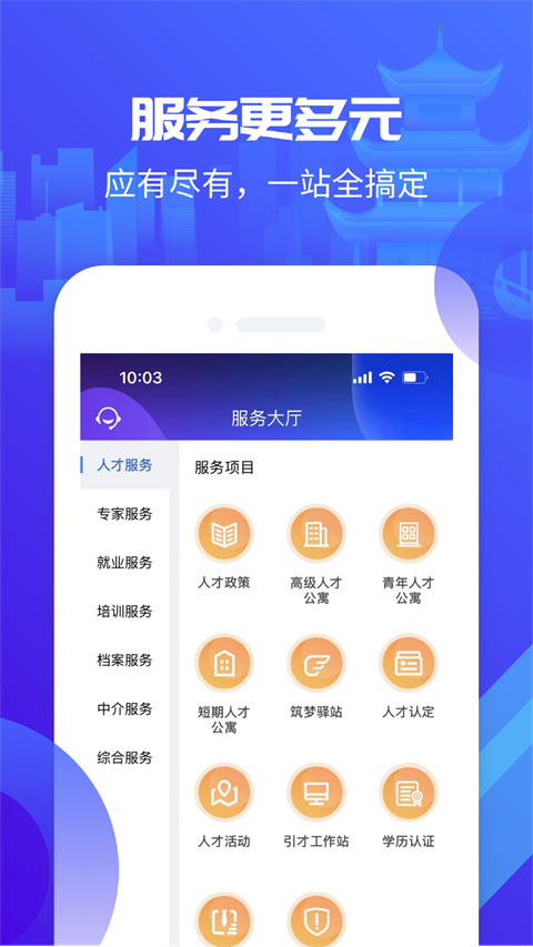 筑人才app最新版