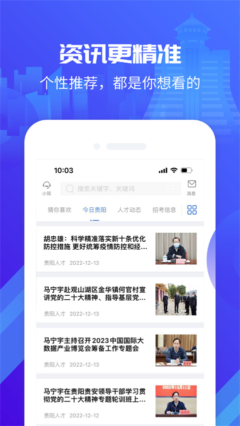 筑人才app最新版