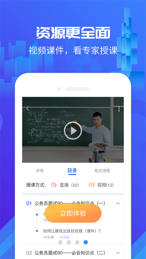 筑人才app最新版