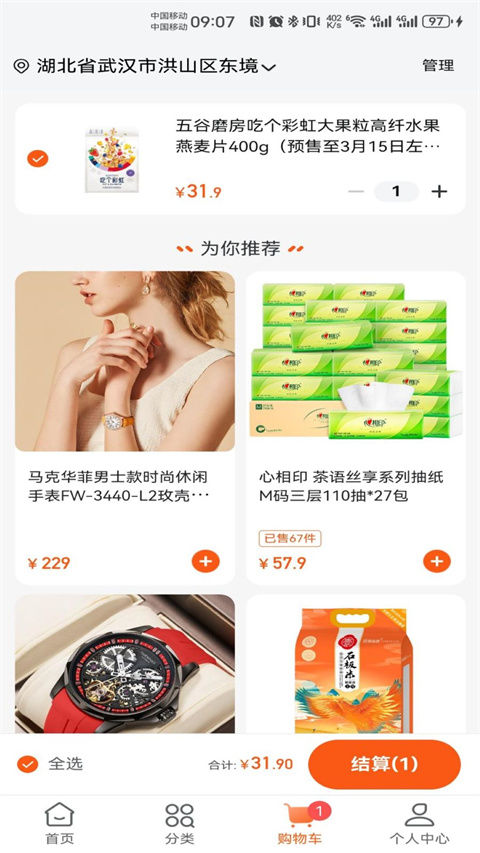 中燃慧生活APP