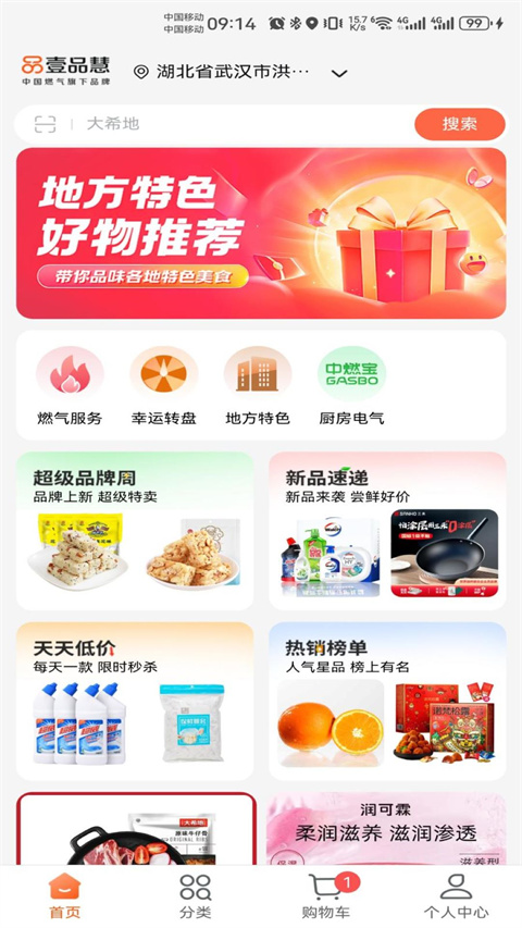中燃慧生活APP