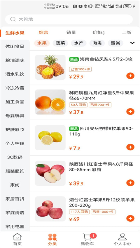 中燃慧生活APP