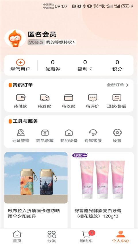 中燃慧生活APP