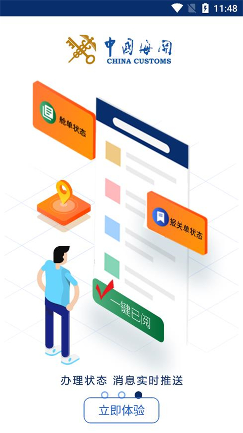 掌上海关app