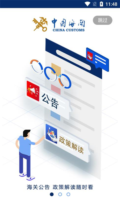 掌上海关app